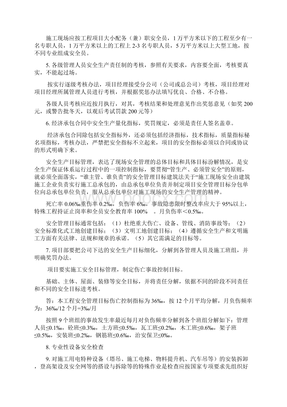 上课笔记整理Word文件下载.docx_第2页