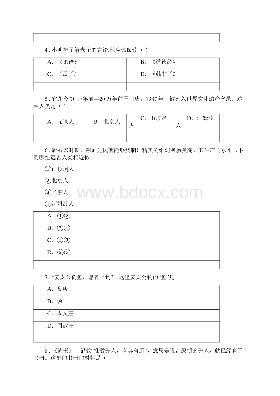 人教版版七年级上学期期中考试历史试题B卷测试.docx_第2页