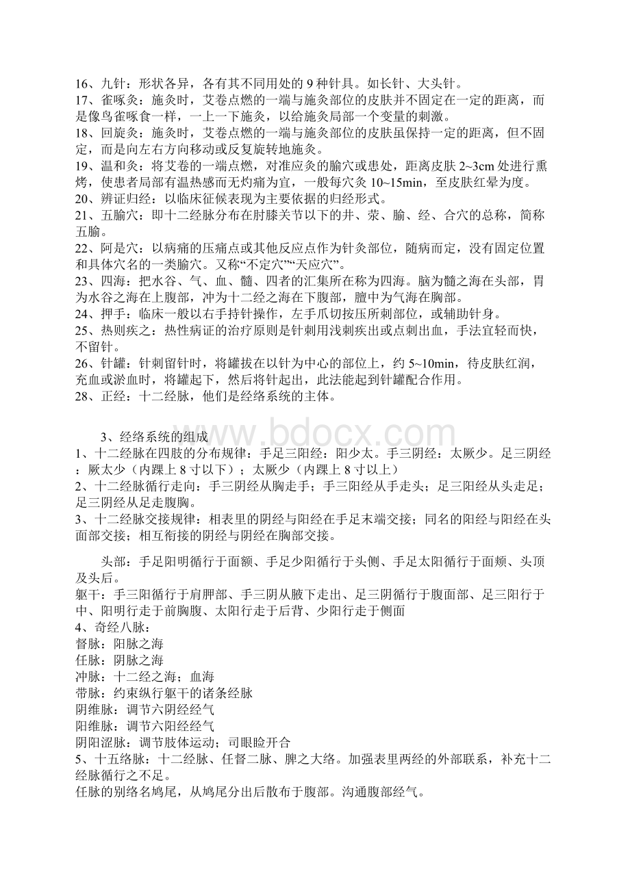 完整版针灸学重点知识Word文档格式.docx_第2页