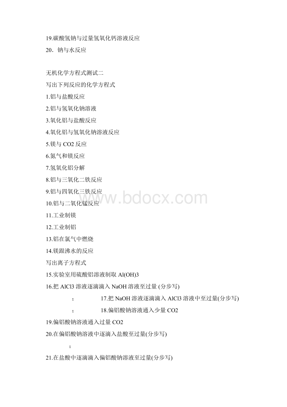 高一必修一方程式一课一练非常细致全面.docx_第2页