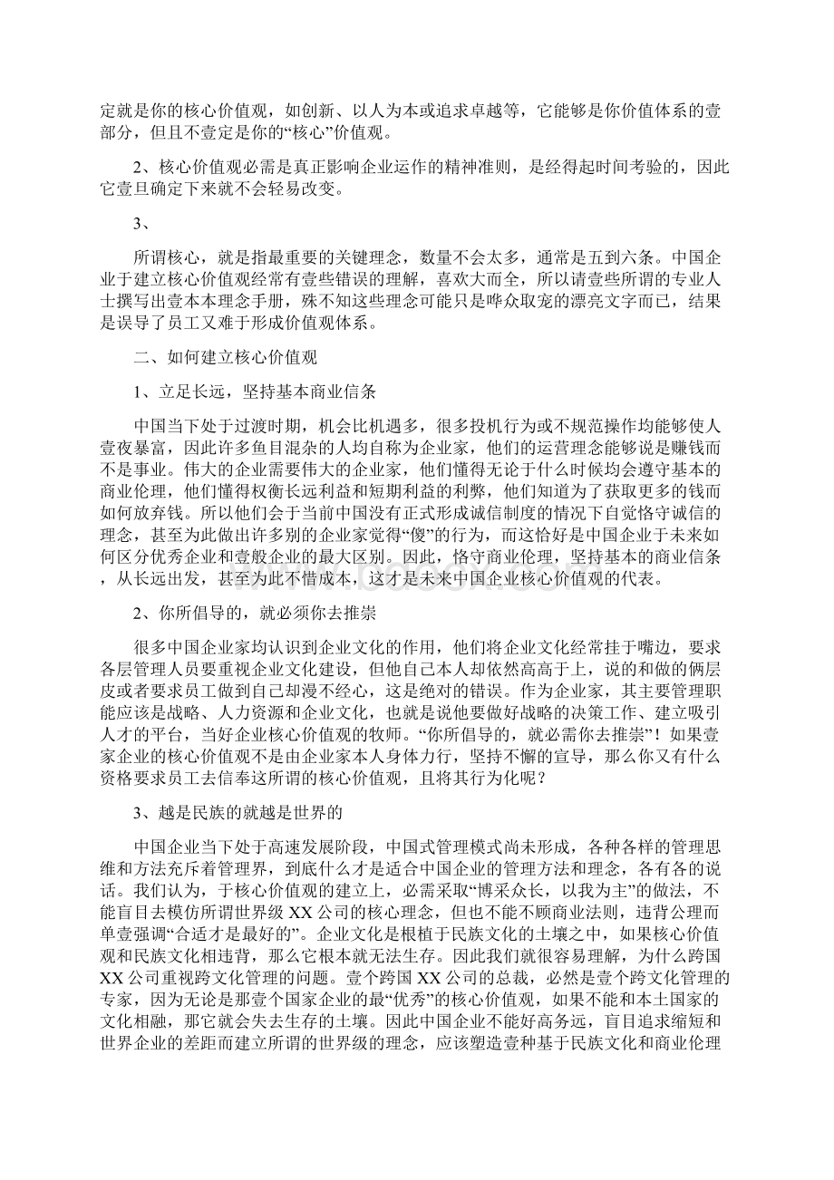 价值管理制度化的核心价值观.docx_第3页