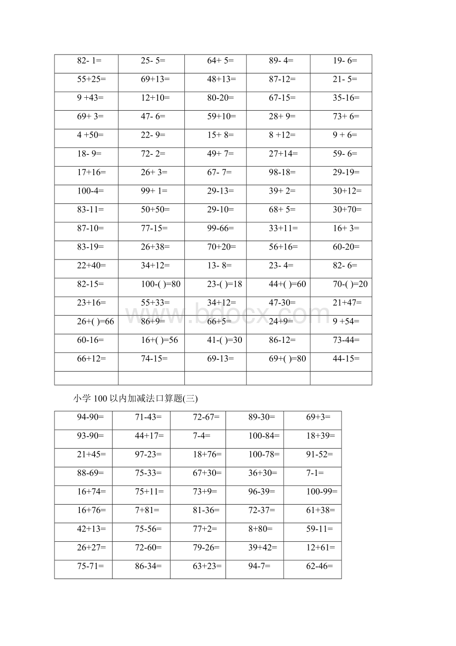 小学100以内加减法口算题卡.docx_第2页