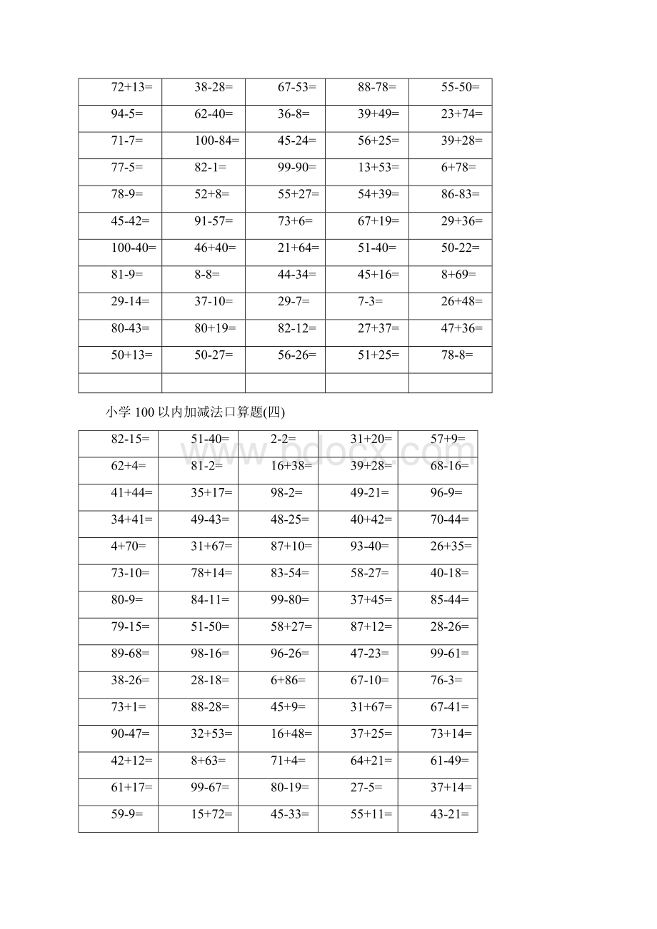 小学100以内加减法口算题卡.docx_第3页