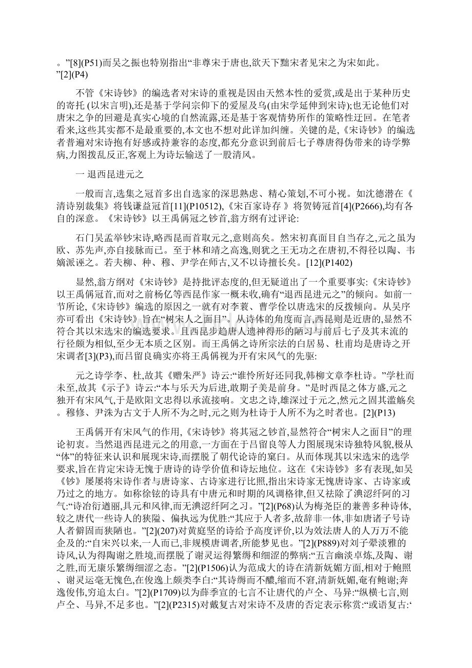 试论《宋诗钞》的编选宗旨与诗学祈向Word文件下载.docx_第3页