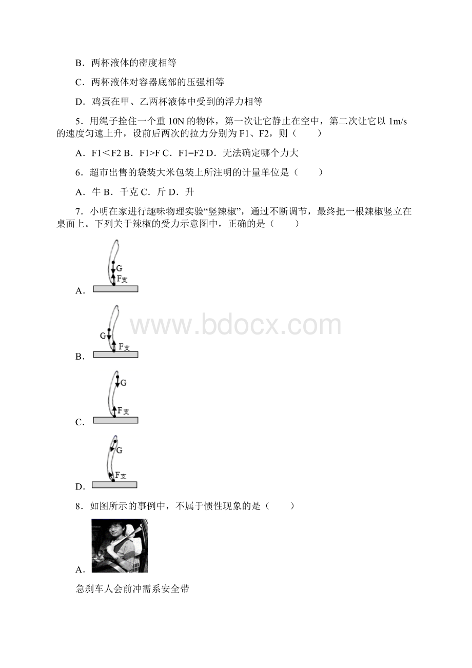 沪教版初中物理八年级下册期中试题及答案Word格式.docx_第2页