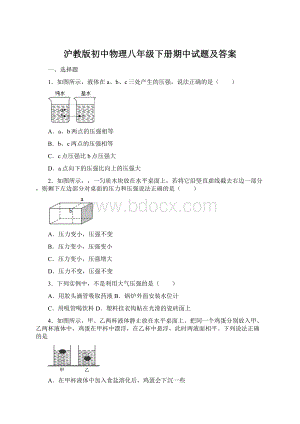 沪教版初中物理八年级下册期中试题及答案Word格式.docx