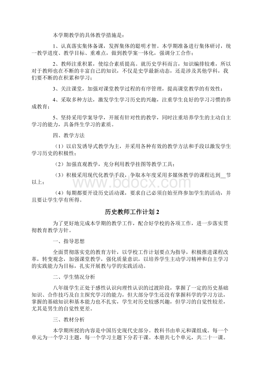 历史教师工作计划Word文档格式.docx_第2页