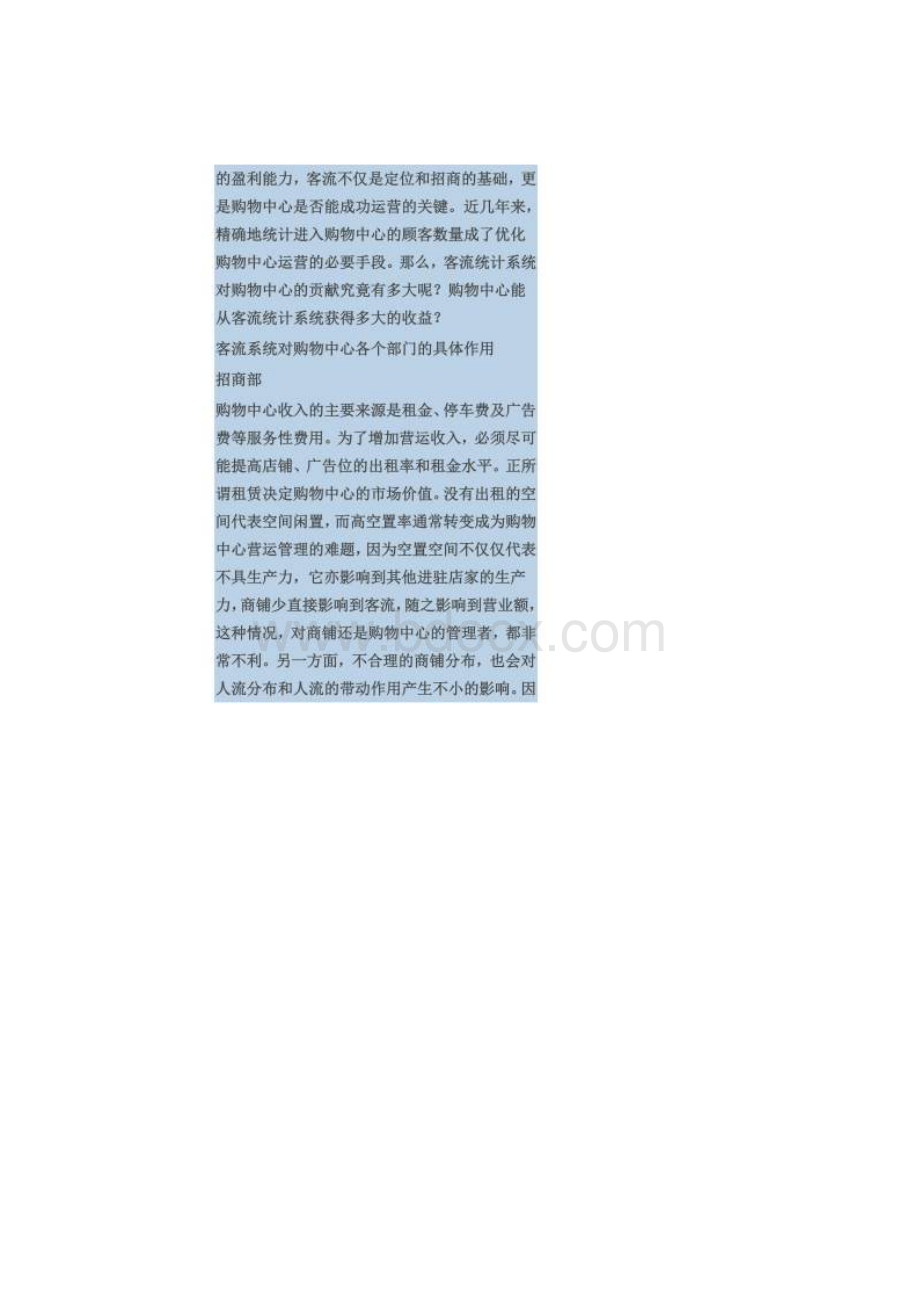 购物中心客流分析Word文档下载推荐.docx_第2页