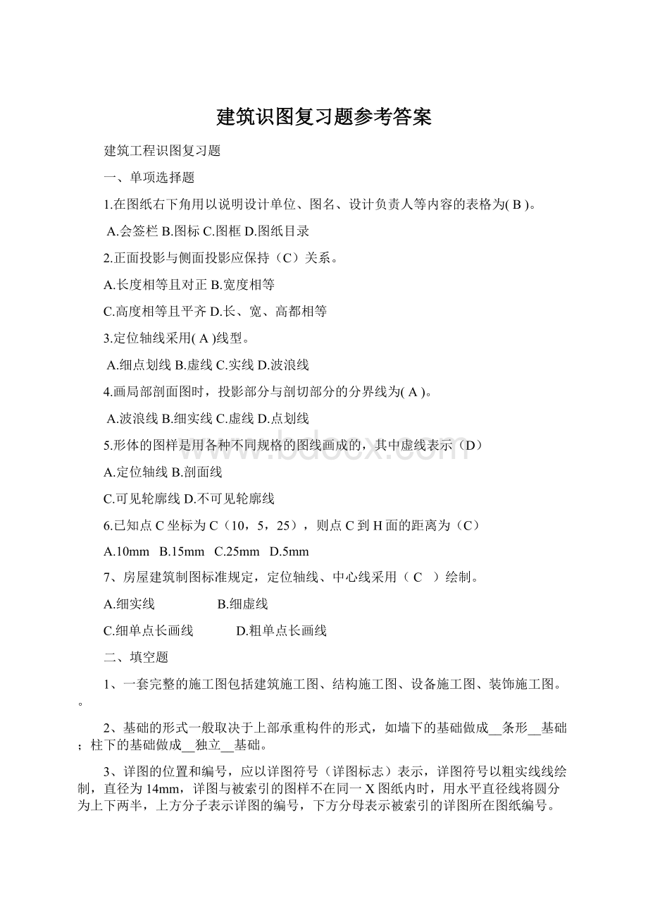 建筑识图复习题参考答案Word文档下载推荐.docx