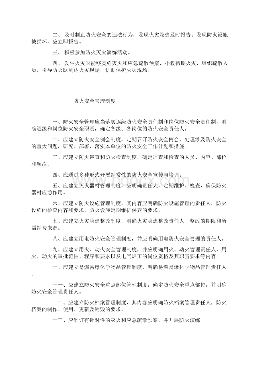 消防安全责任人职责.docx_第3页