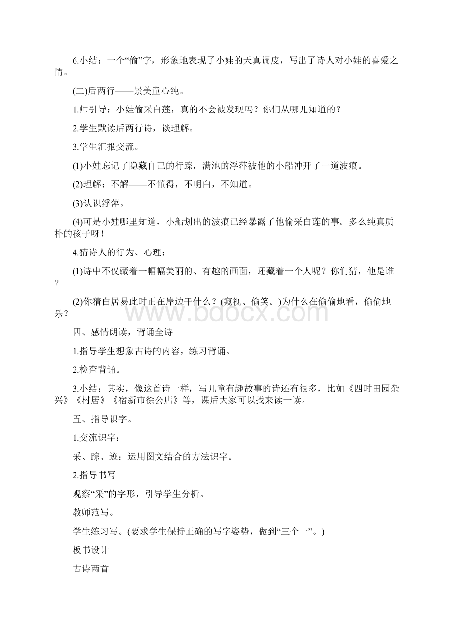 部编版小学一年级语文下册第六单元教案Word文档下载推荐.docx_第3页