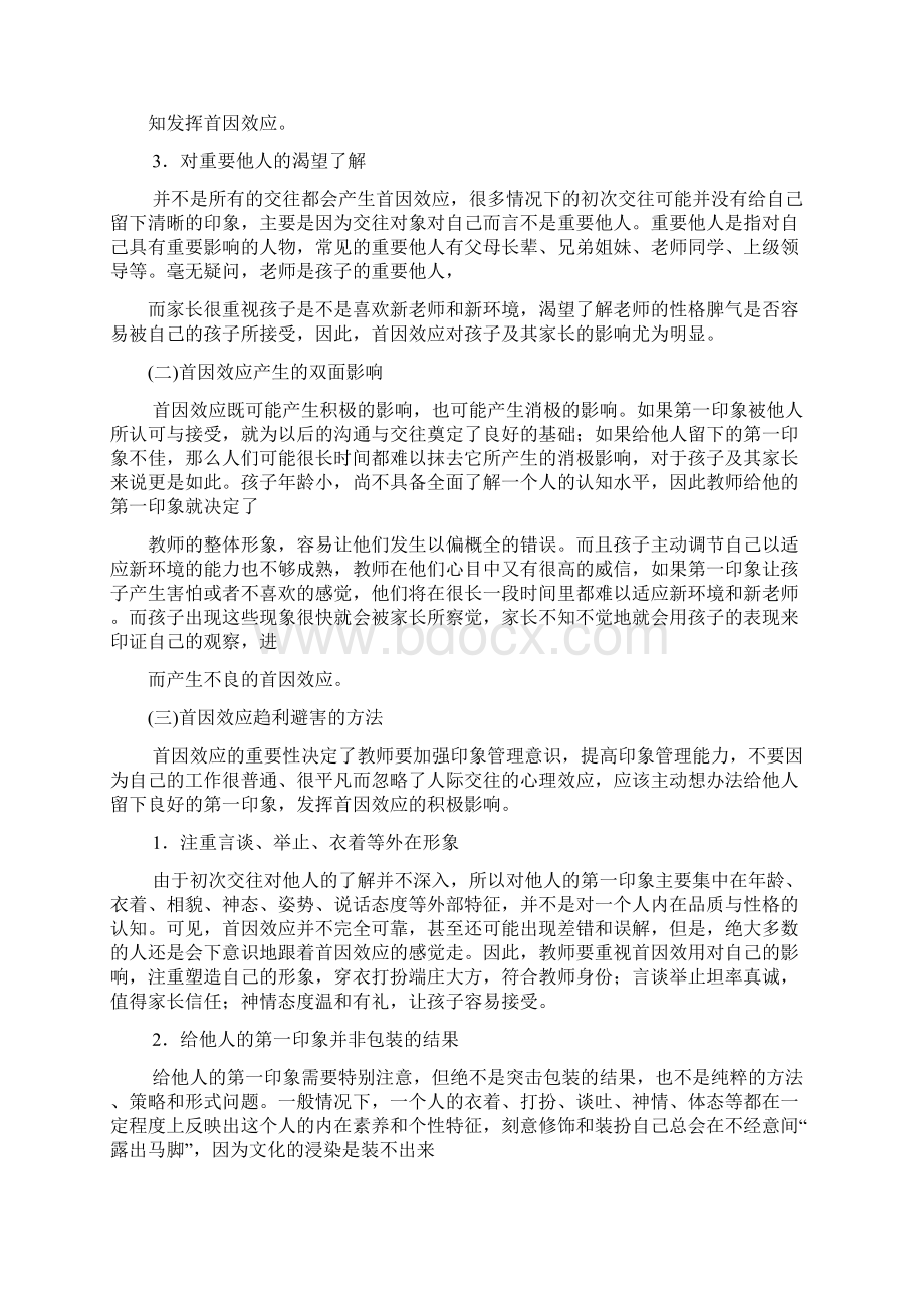 第二章与家长沟通的心理效应Word文档下载推荐.docx_第2页