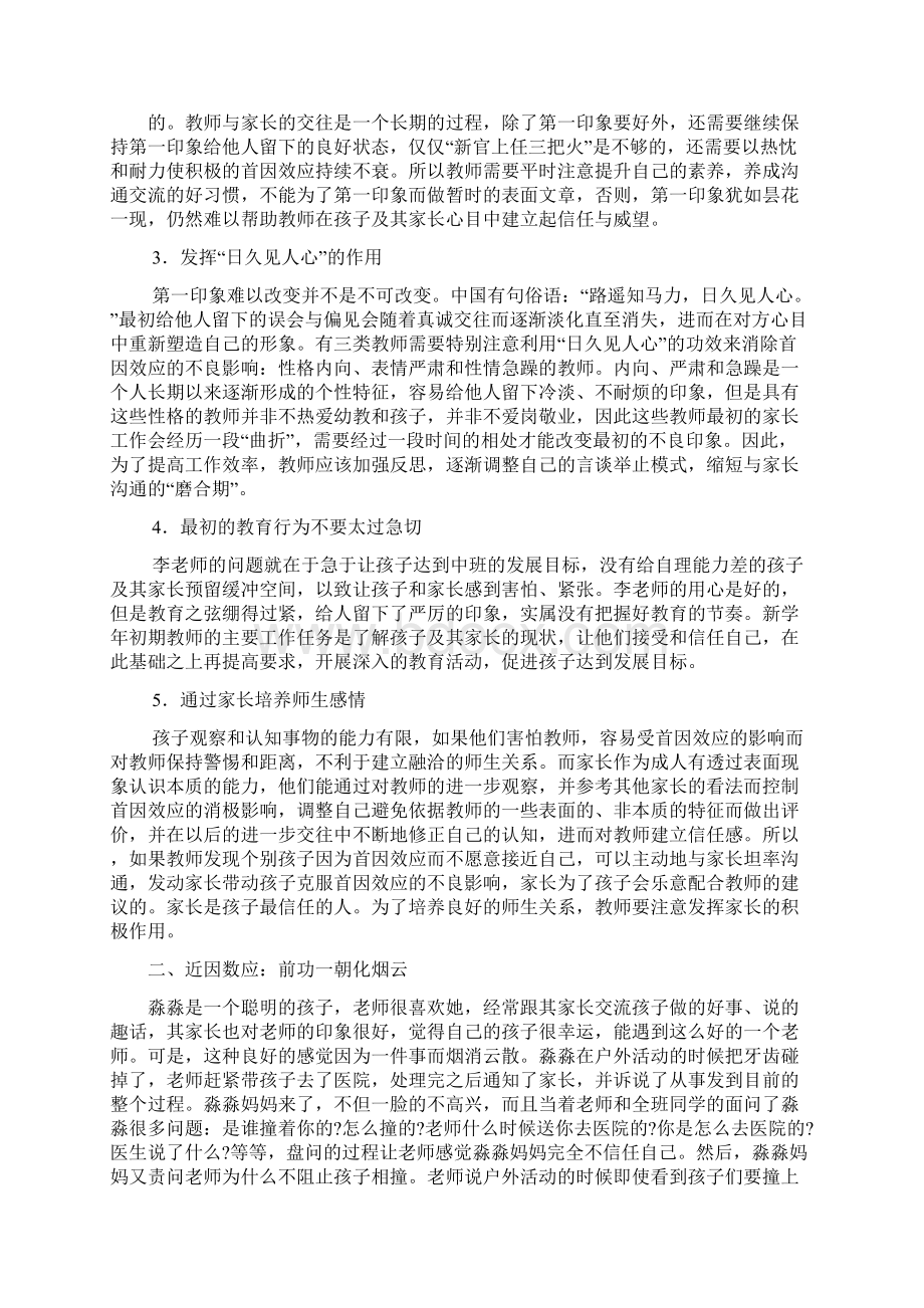 第二章与家长沟通的心理效应Word文档下载推荐.docx_第3页