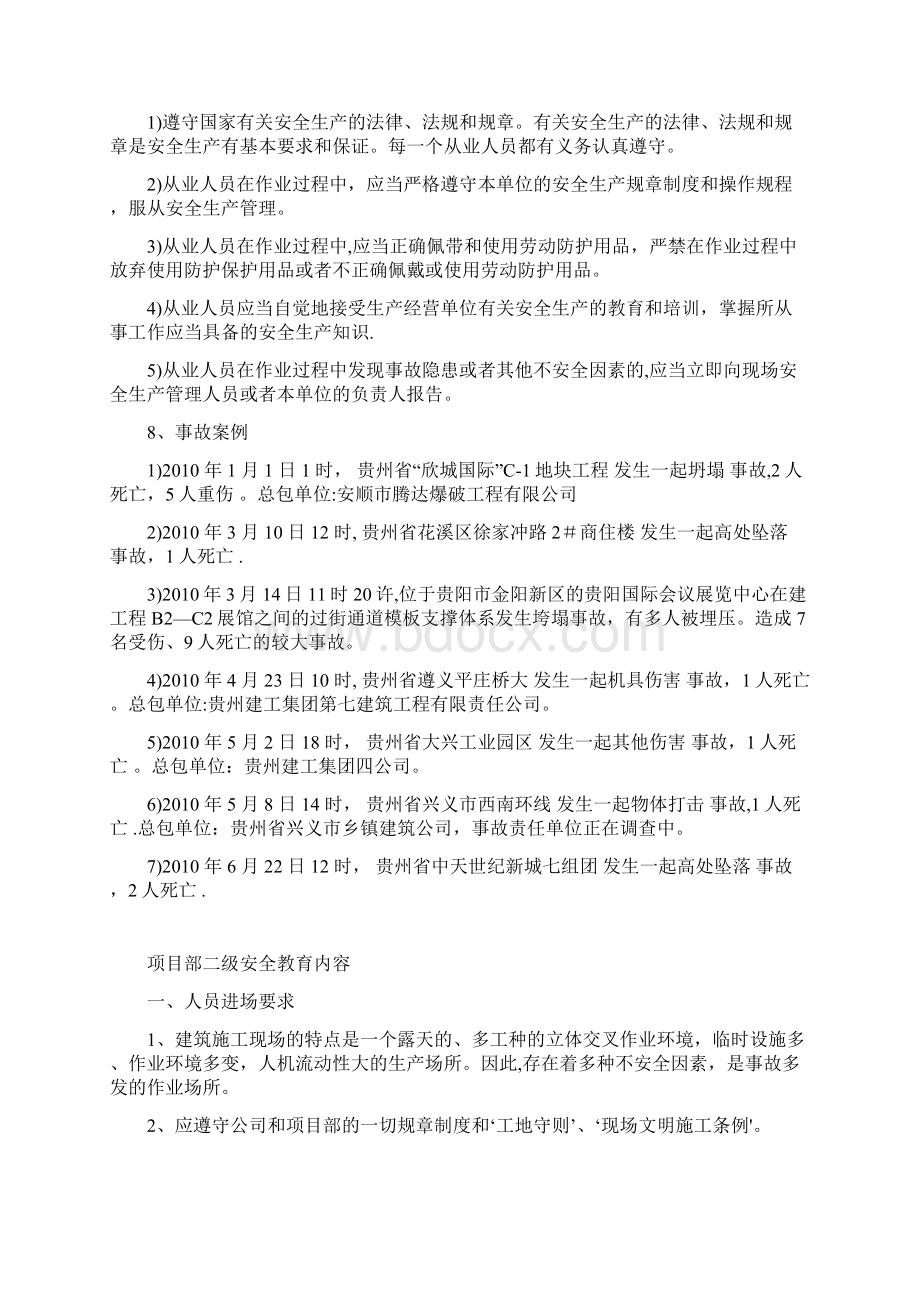 建筑工程三级安全教育内容 1.docx_第3页