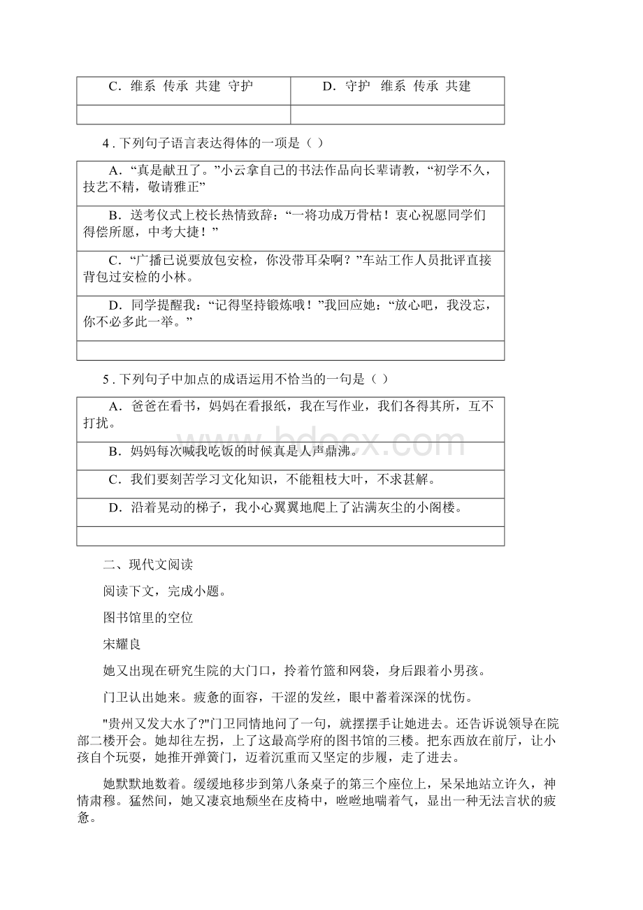 人教版学年七年级上学期期末考试语文试题C卷检测.docx_第2页