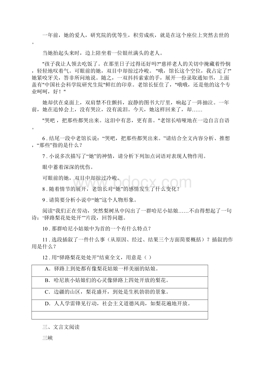 人教版学年七年级上学期期末考试语文试题C卷检测.docx_第3页