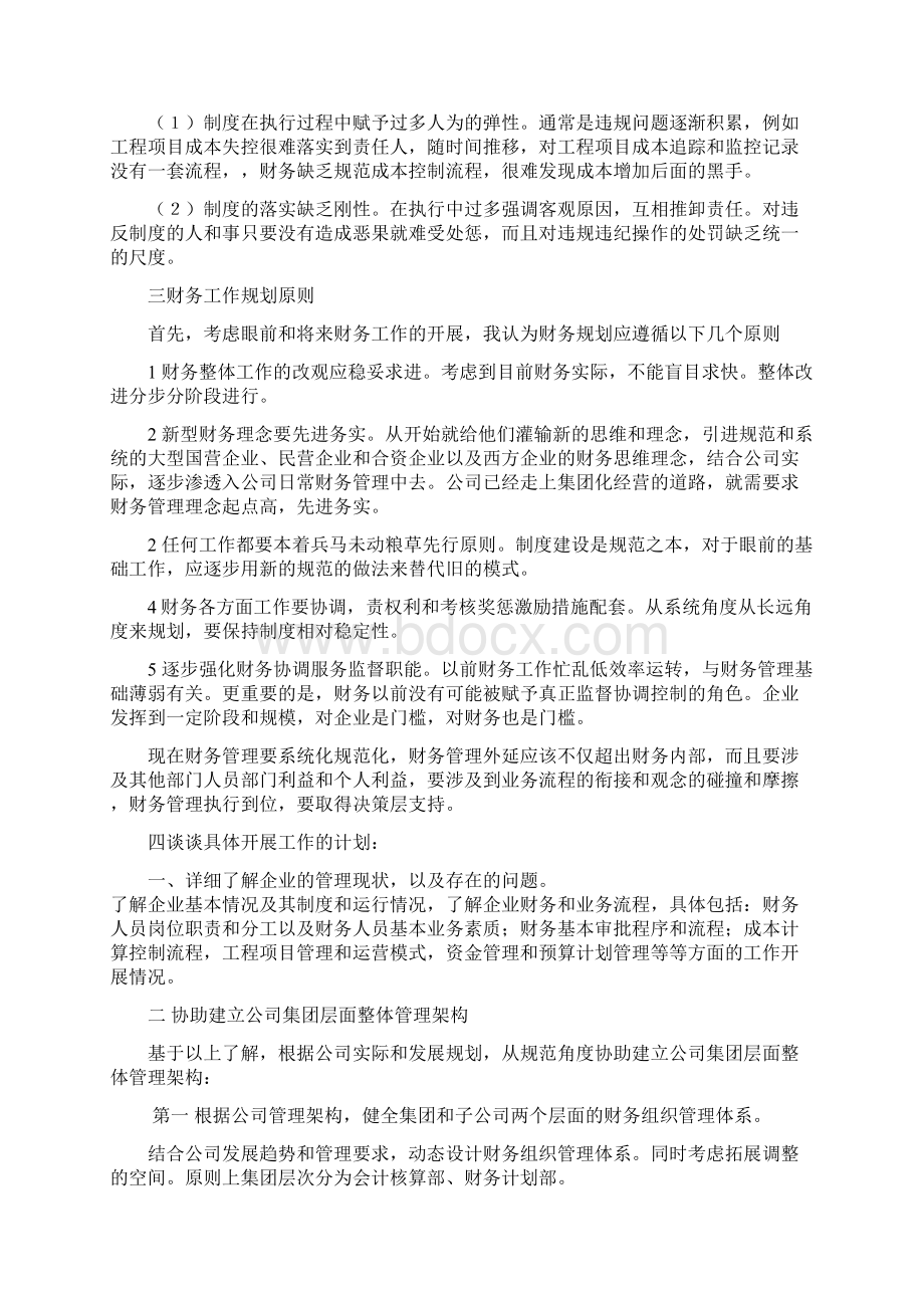 集团财务规划.docx_第3页