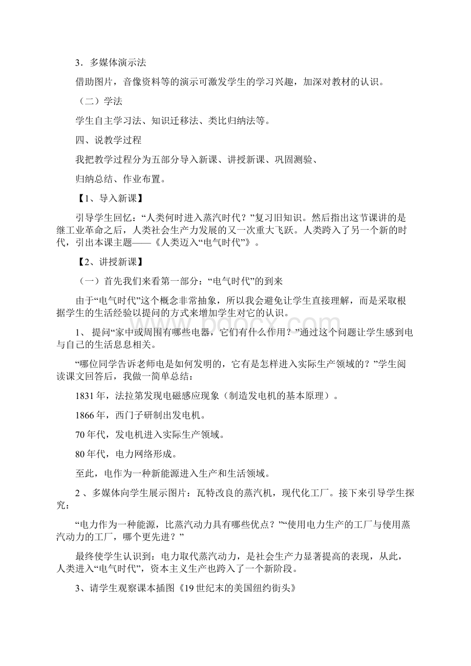 人类迈入电气时代说课稿Word文档下载推荐.docx_第3页