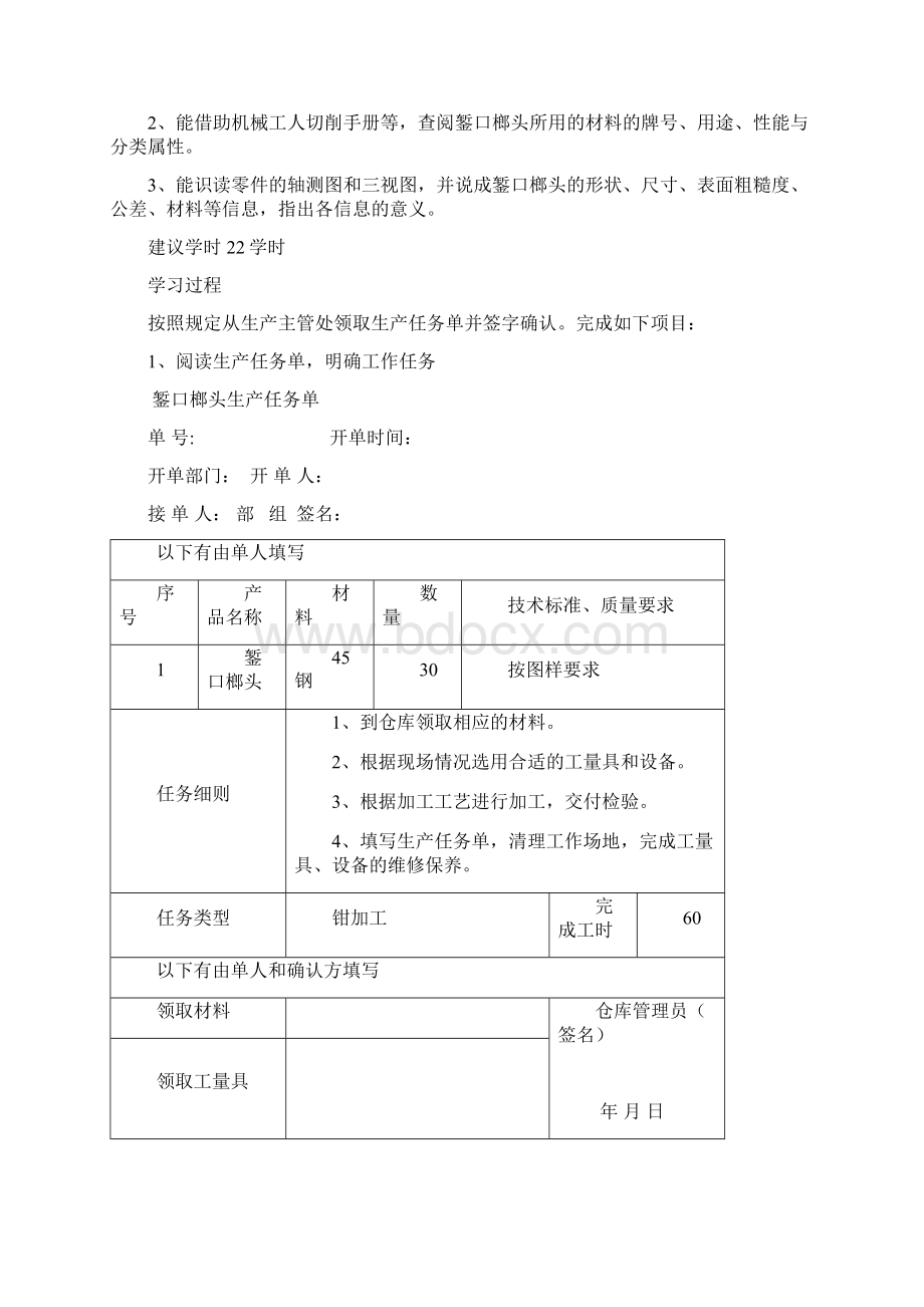 学习任务三錾口榔头的制作资料Word下载.docx_第2页