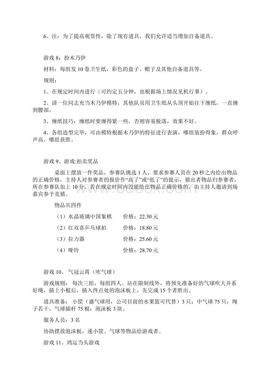 联欢会经典游戏大全文档格式.docx_第2页