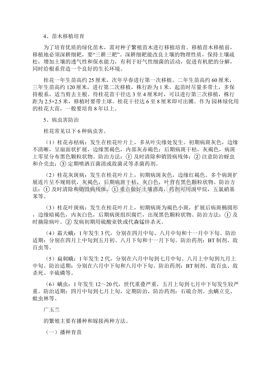 玫瑰繁殖方法.docx_第3页