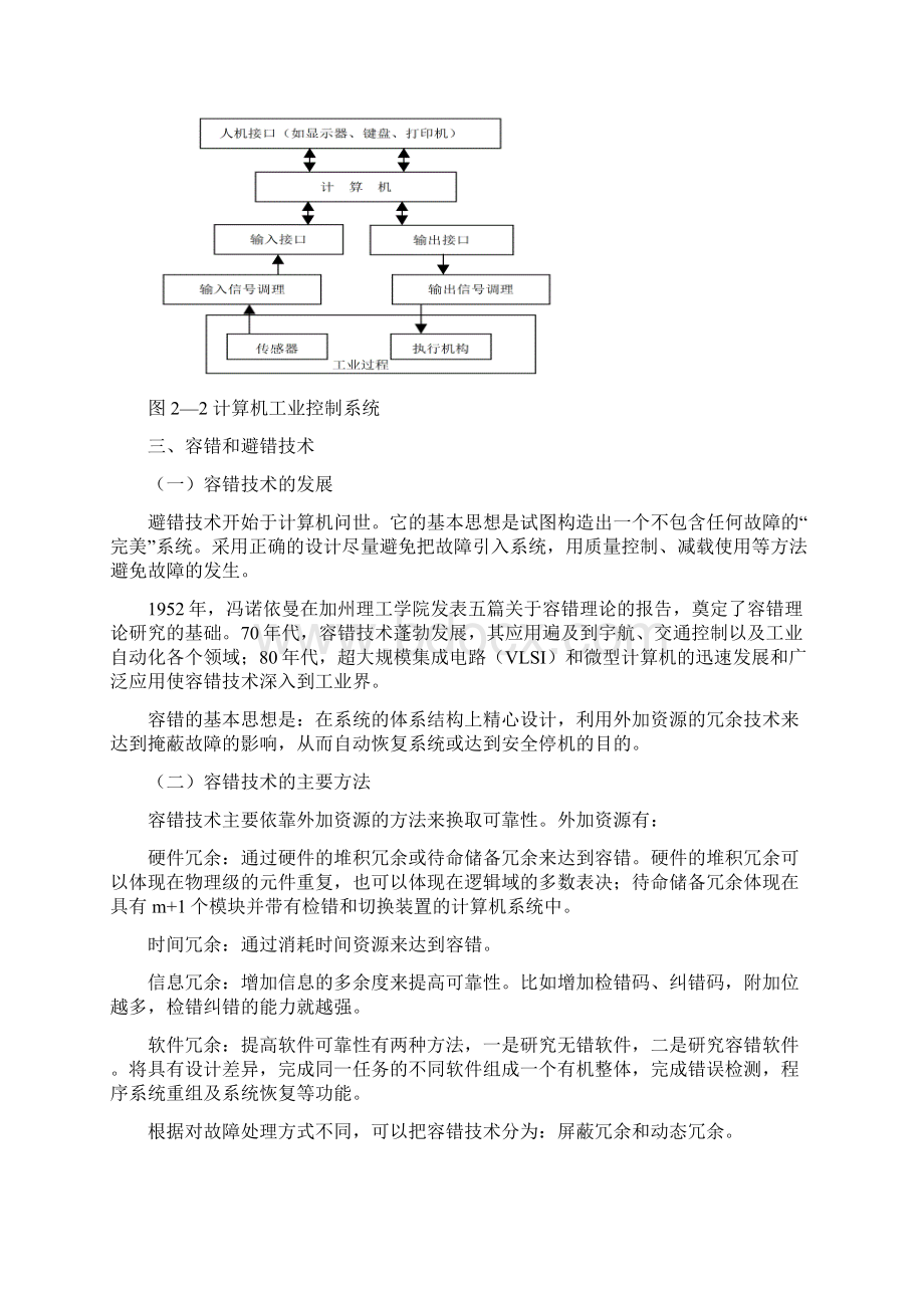 第二章 计算机联锁系统硬件.docx_第3页