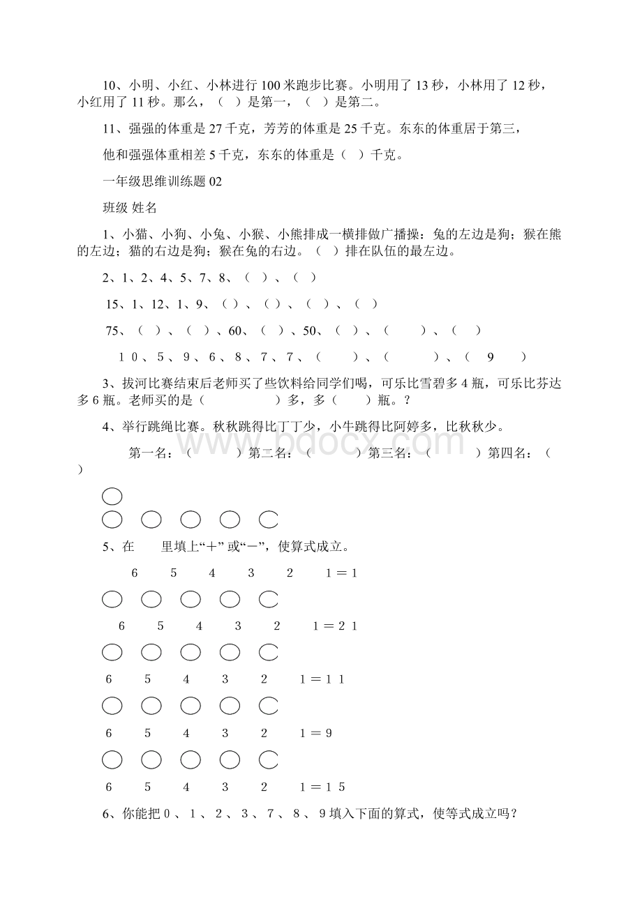 小学一年级数学思维训练题和答案解析Word下载.docx_第2页