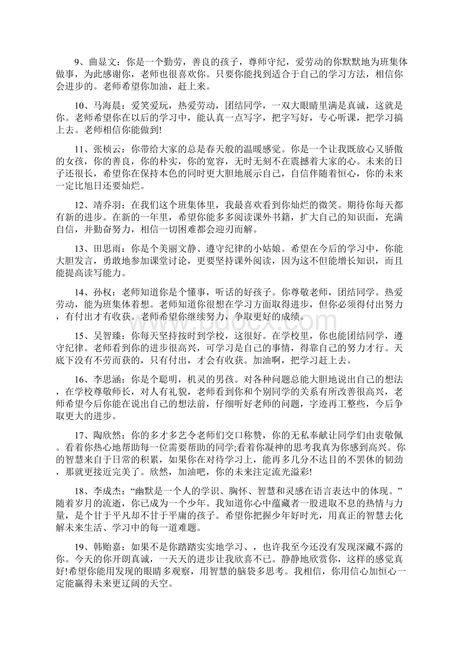 小学四年级英语任课老师评语.docx_第2页