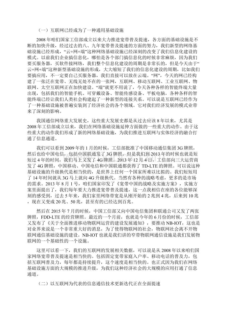 完整版互联网+推进实体经济改革互联网与实体经济深度融合上.docx_第2页