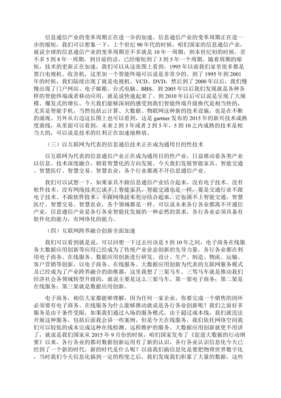 完整版互联网+推进实体经济改革互联网与实体经济深度融合上.docx_第3页