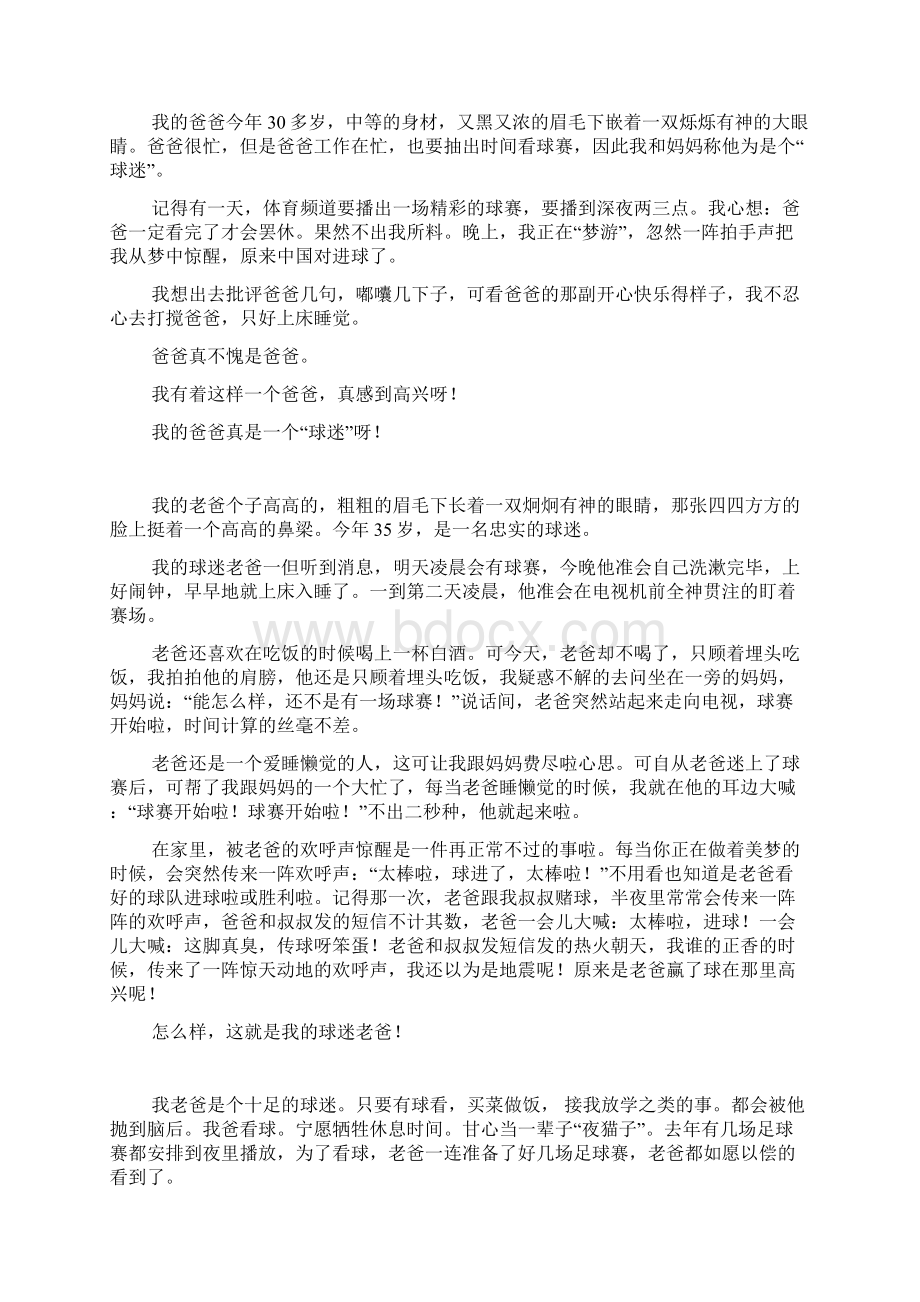 我的球迷老爸作文.docx_第2页