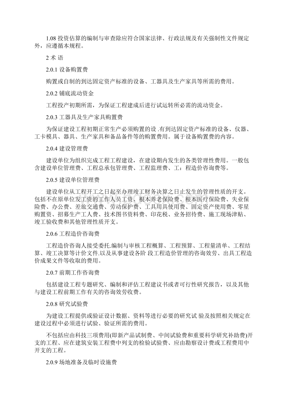 CECAGC 1建设项目投资估算编审规程.docx_第3页