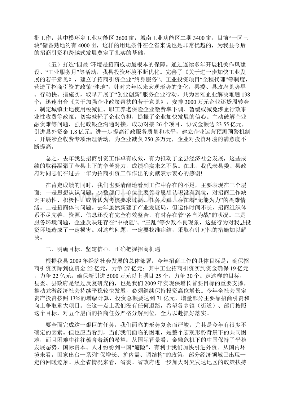 方健忠同志在全县招商引资工作动员大会上的讲话摘要1220定稿.docx_第2页