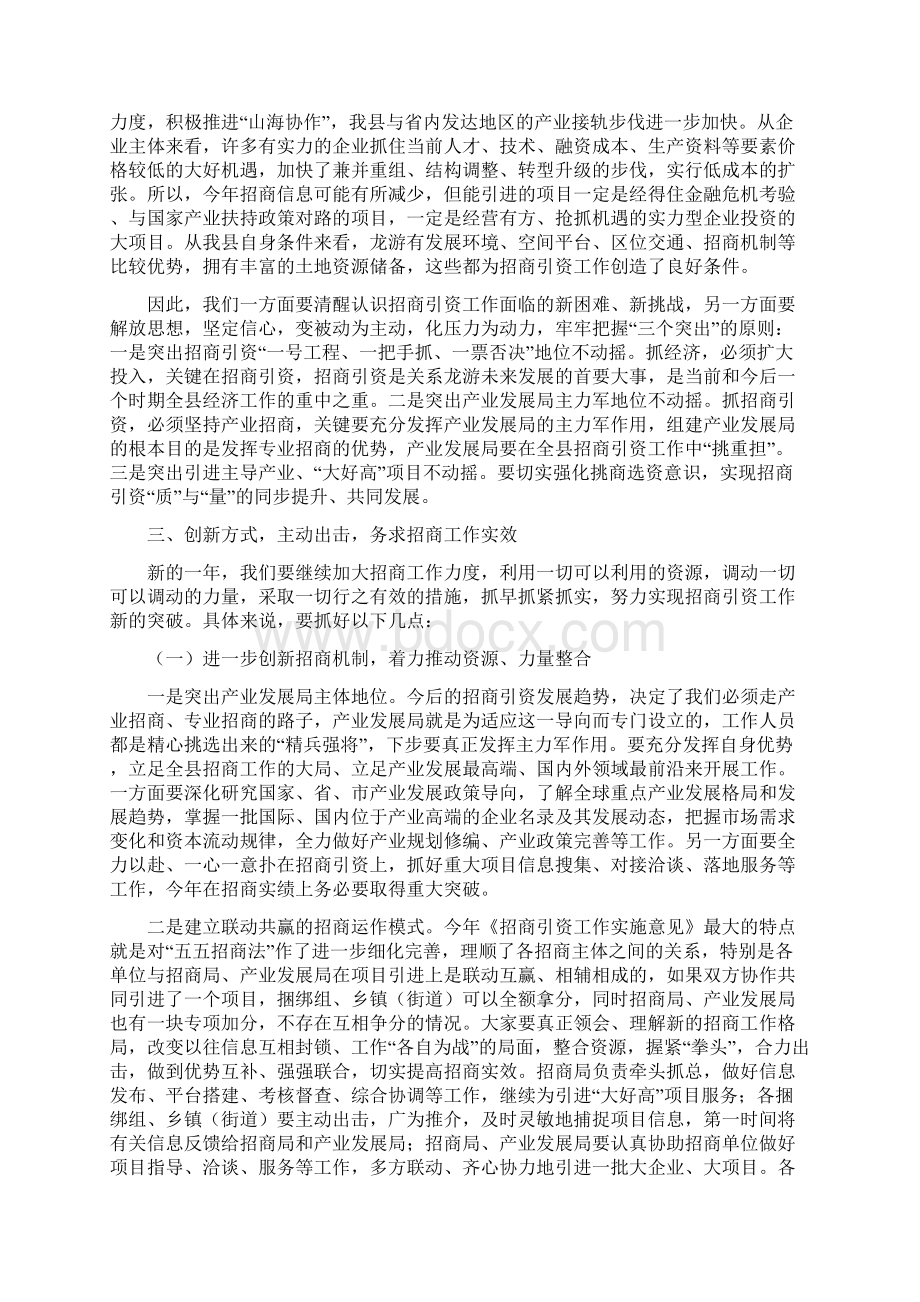 方健忠同志在全县招商引资工作动员大会上的讲话摘要1220定稿.docx_第3页