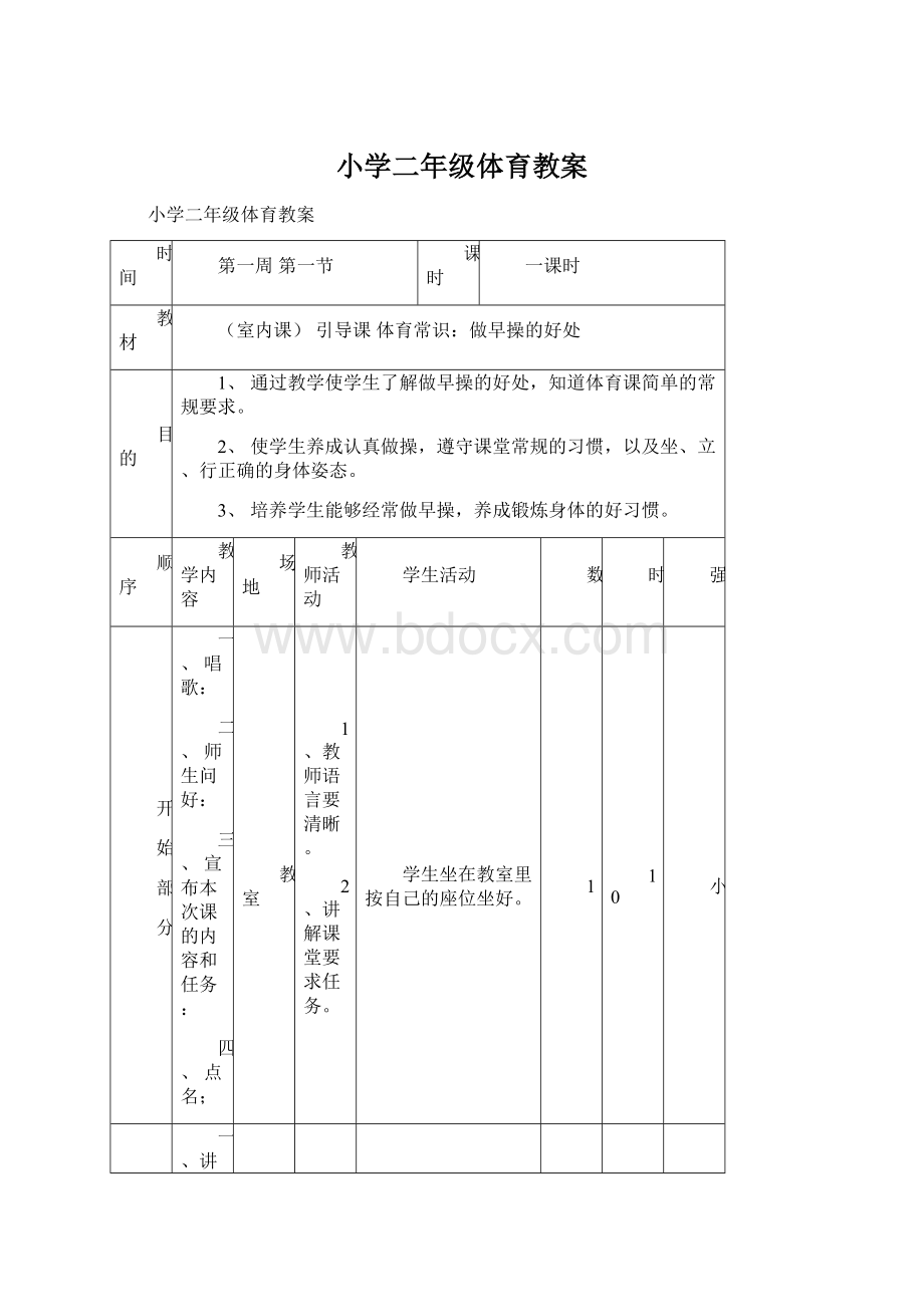 小学二年级体育教案.docx_第1页