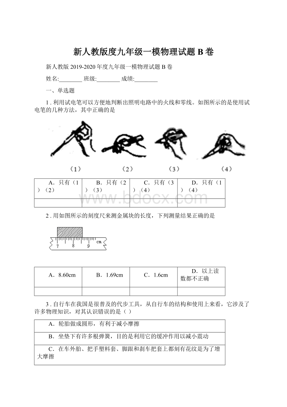 新人教版度九年级一模物理试题B卷.docx