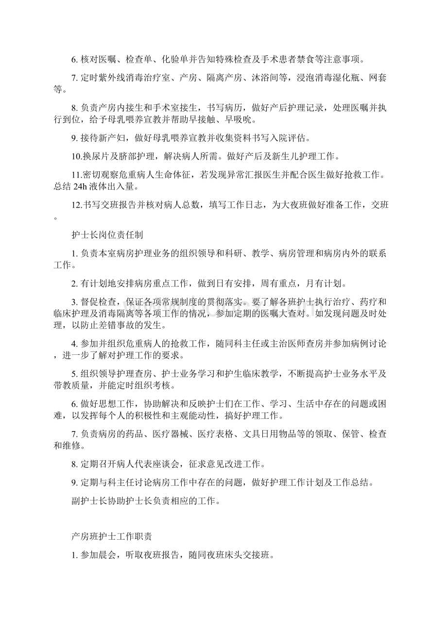 妇产科护士职责全套文档格式.docx_第2页