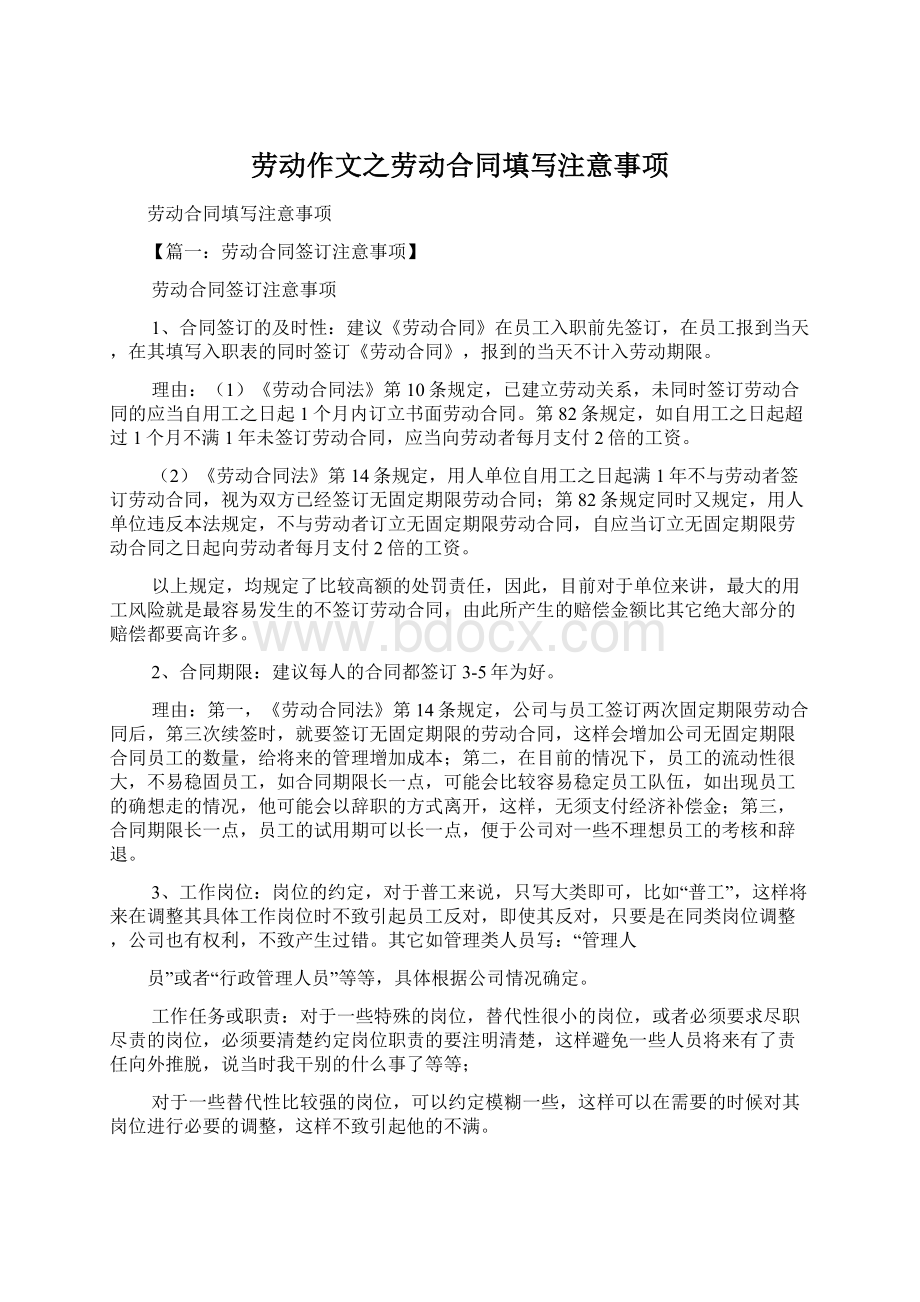 劳动作文之劳动合同填写注意事项.docx_第1页