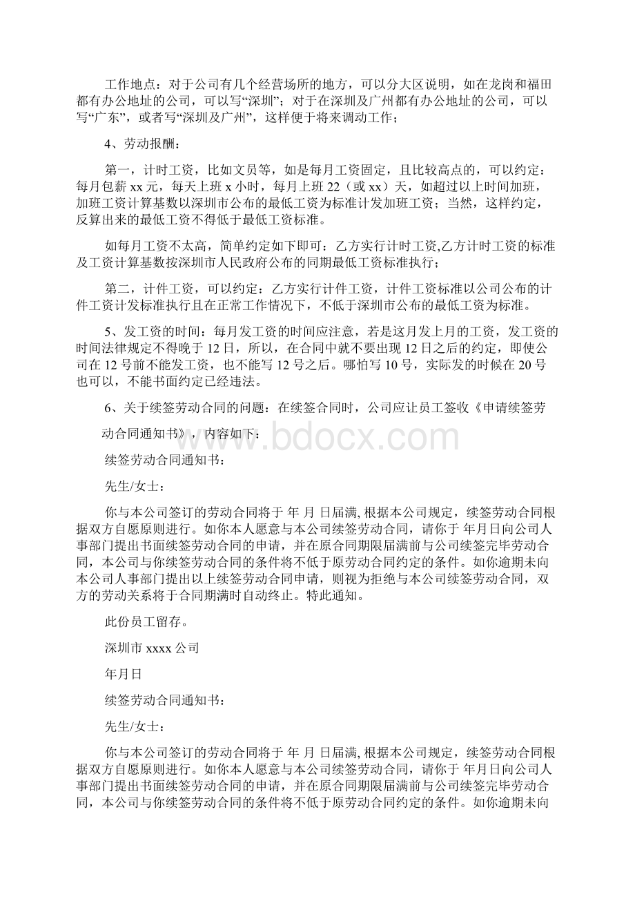 劳动作文之劳动合同填写注意事项.docx_第2页