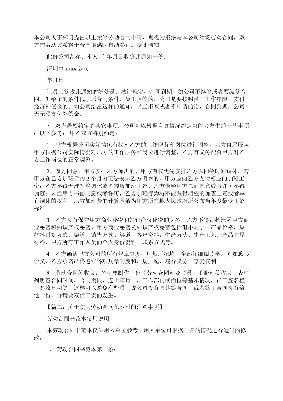 劳动作文之劳动合同填写注意事项.docx_第3页