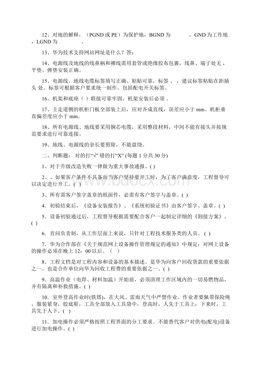 新员工转正笔试题888.docx_第2页