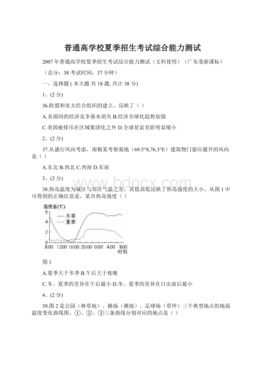 普通高学校夏季招生考试综合能力测试.docx