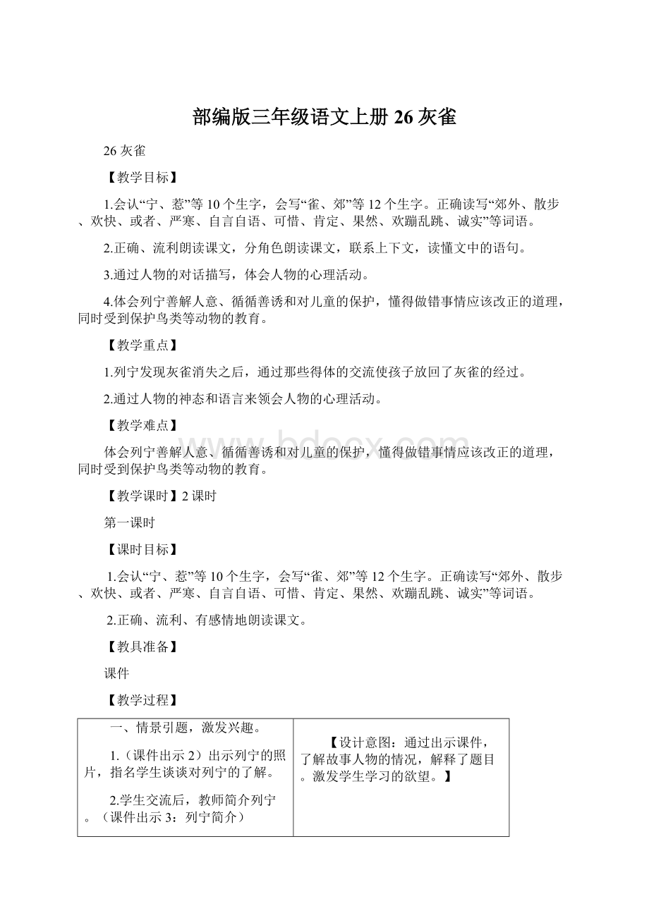 部编版三年级语文上册26灰雀.docx_第1页