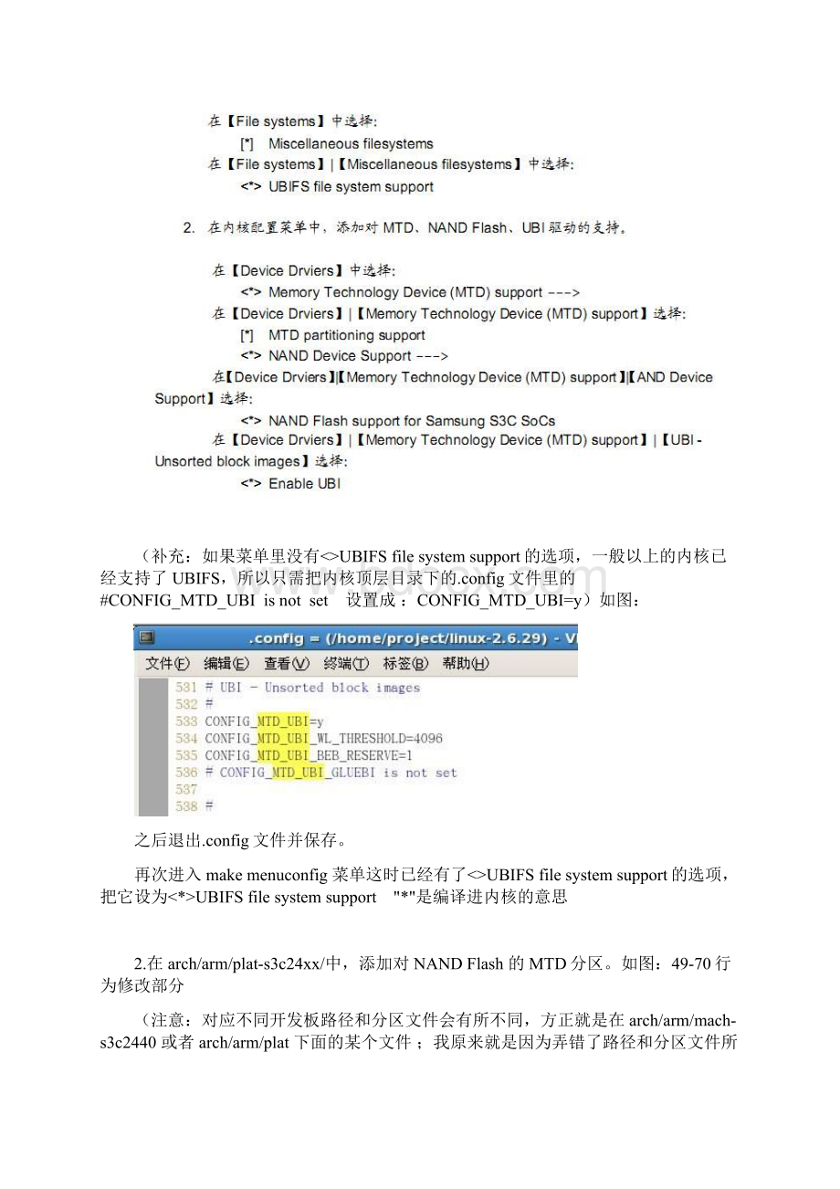 ubifs文件系统的制作详解Word文档下载推荐.docx_第3页