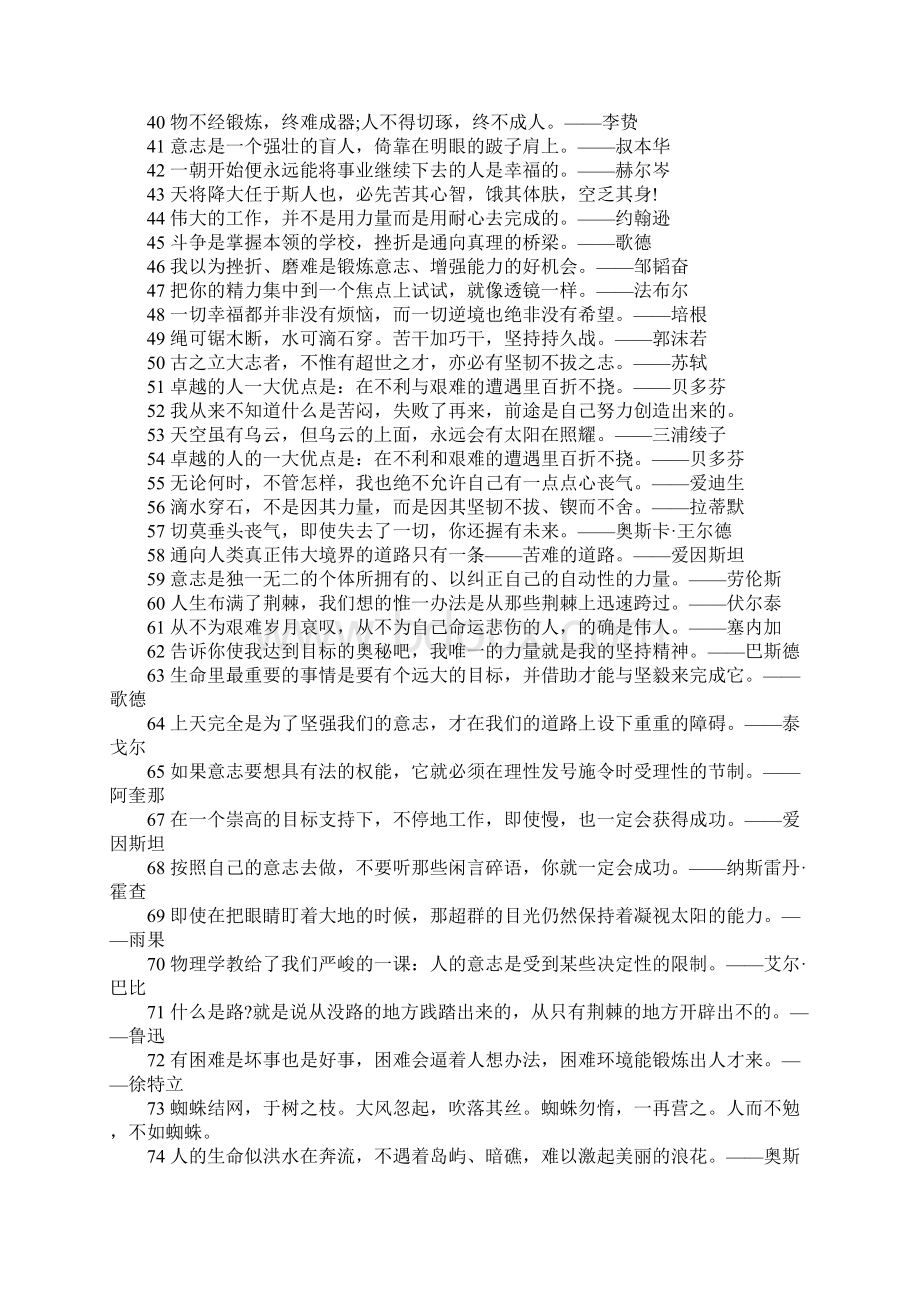 励志名言大全关于磨难的名言Word格式文档下载.docx_第2页