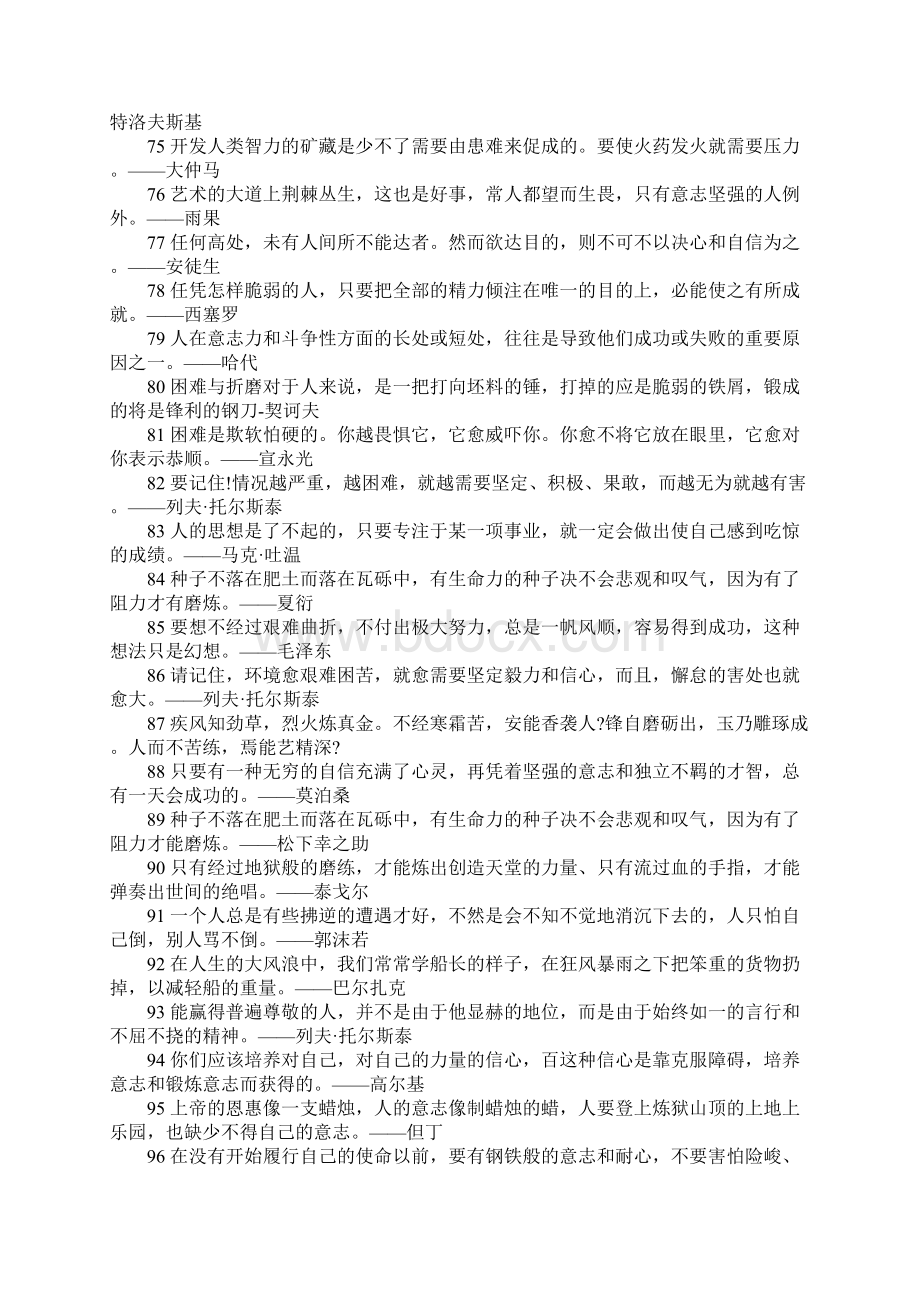 励志名言大全关于磨难的名言Word格式文档下载.docx_第3页