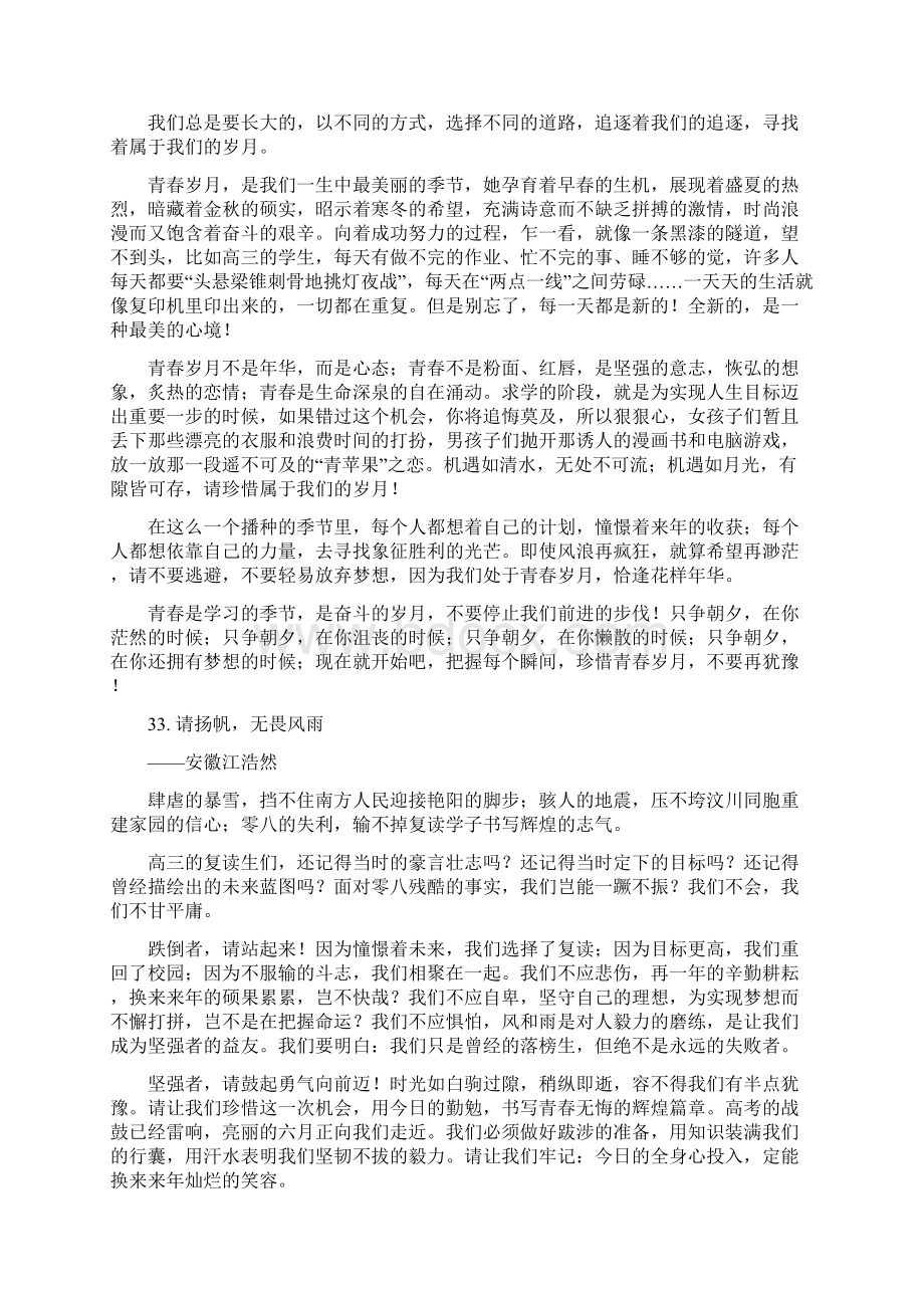 励志美文30篇欣赏Word格式.docx_第2页