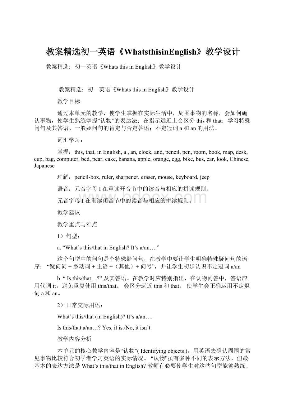 教案精选初一英语《WhatsthisinEnglish》教学设计Word格式.docx