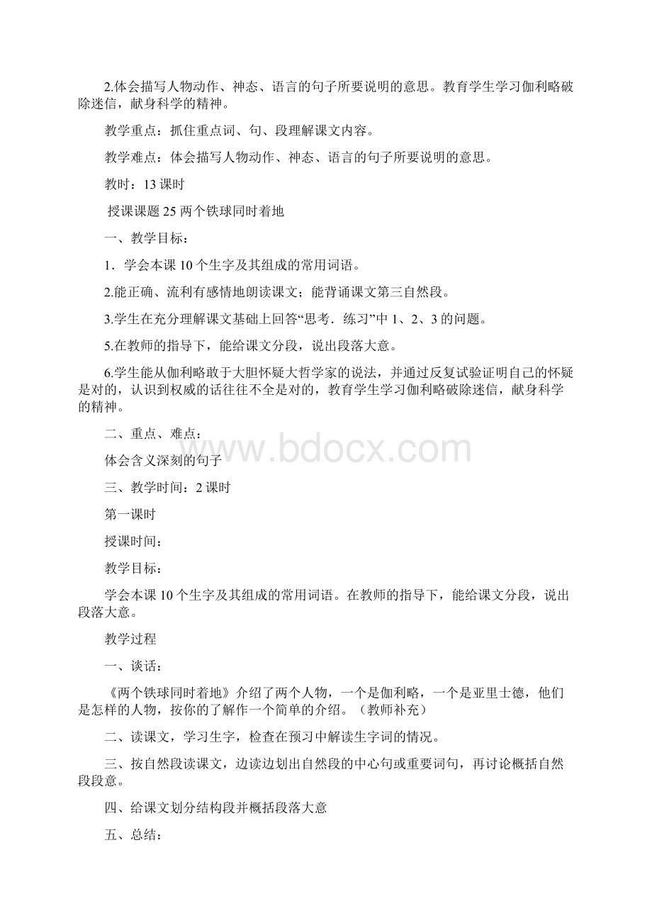 完整打印版小学四年级语文下册第七单元教案Word文档下载推荐.docx_第2页