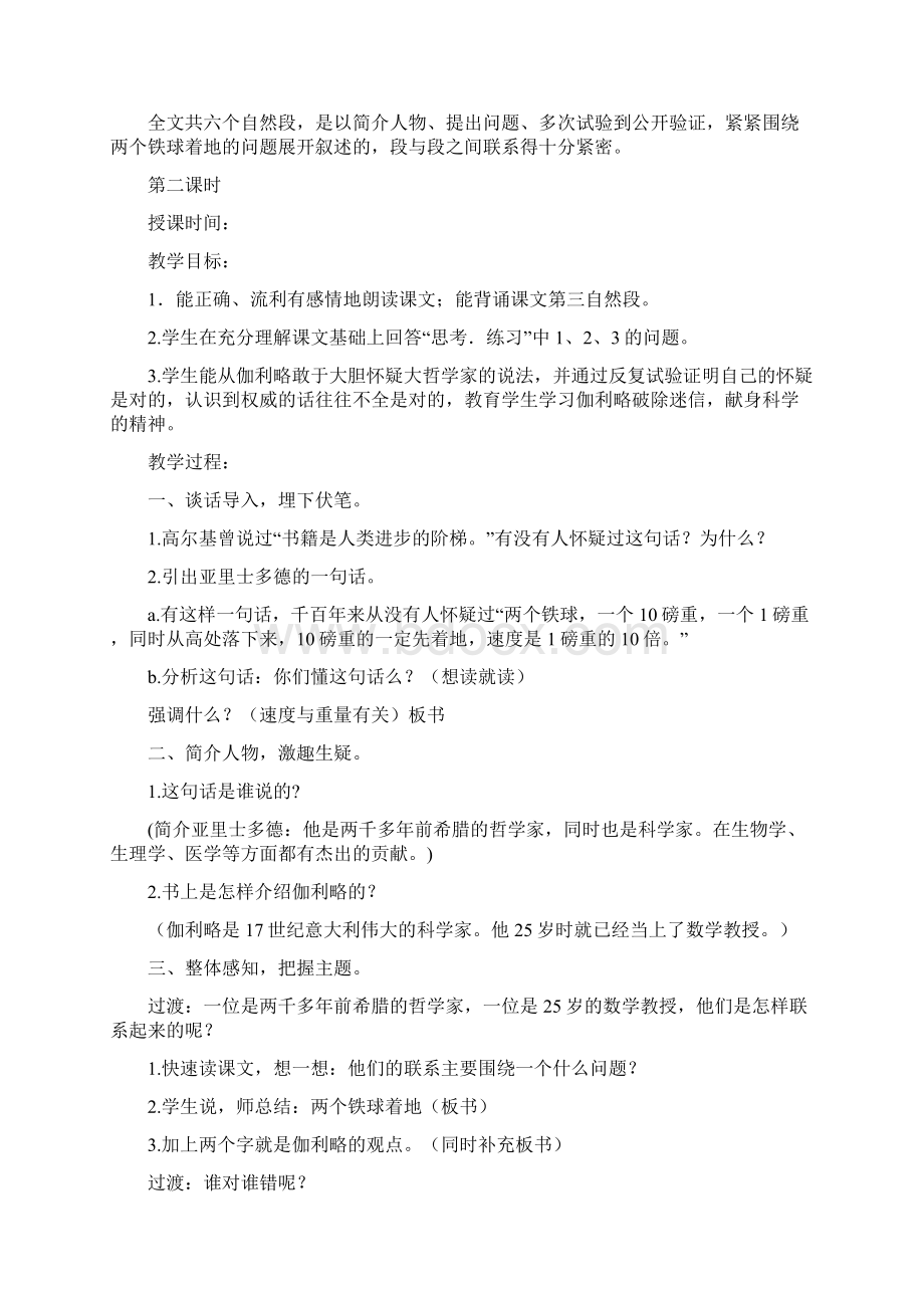 完整打印版小学四年级语文下册第七单元教案Word文档下载推荐.docx_第3页